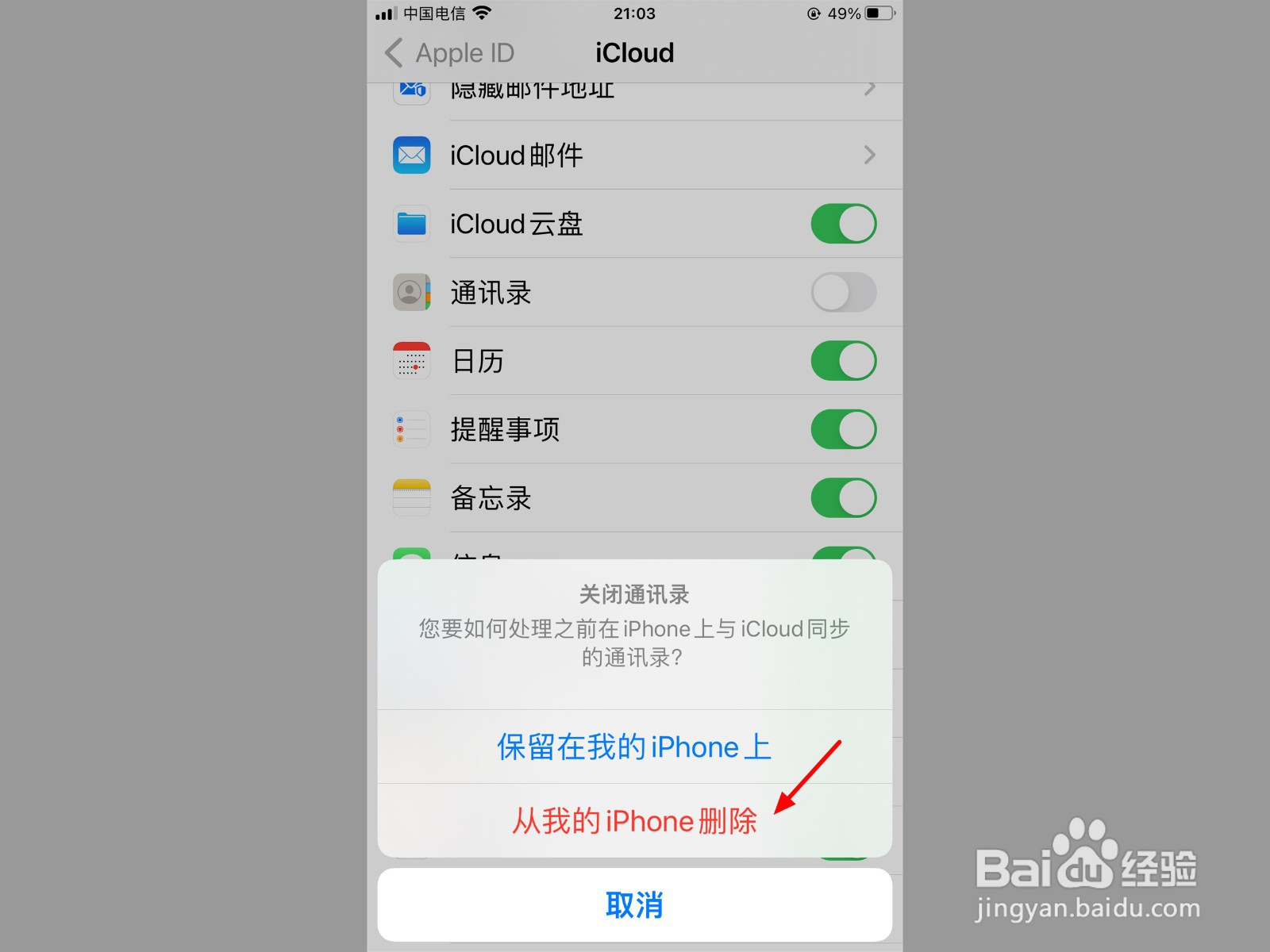 iphone通讯录怎么批量删除