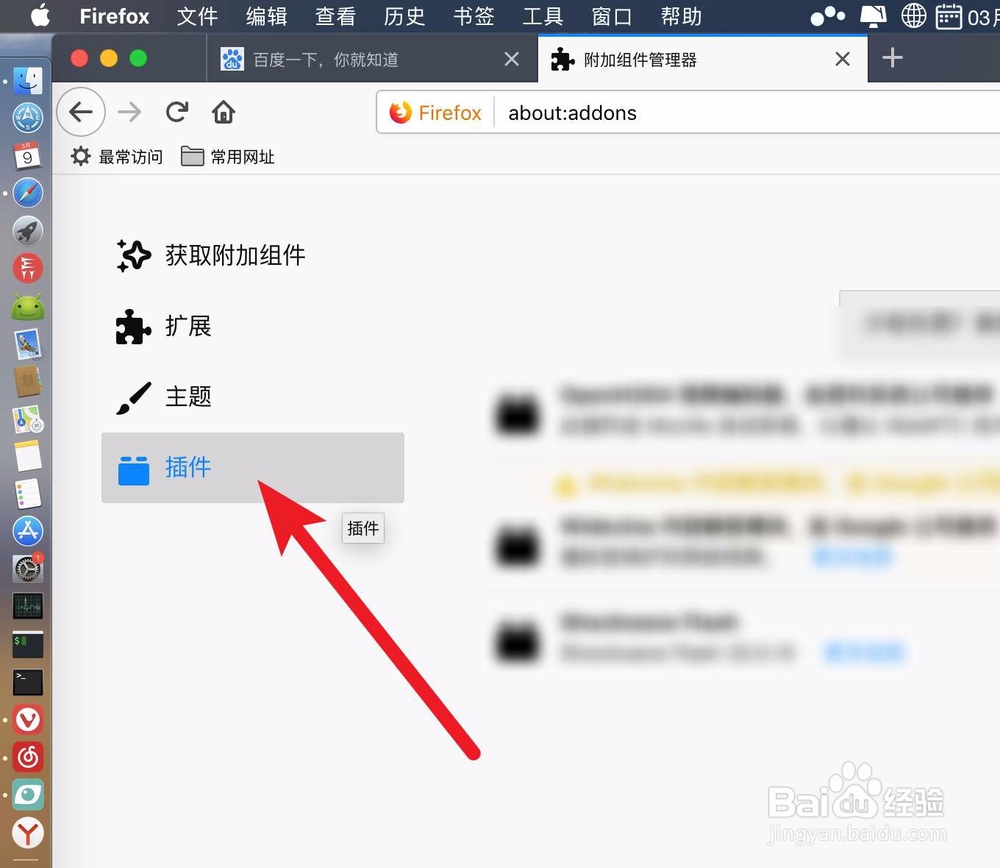 Mac Firefox火狐浏览器怎么添加本地附加组件