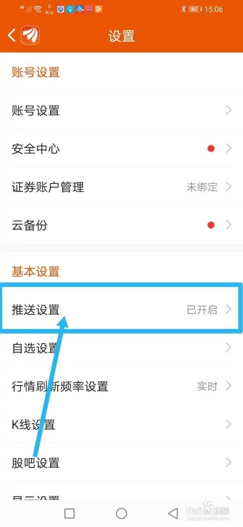 如何在东方财富开启自选推送