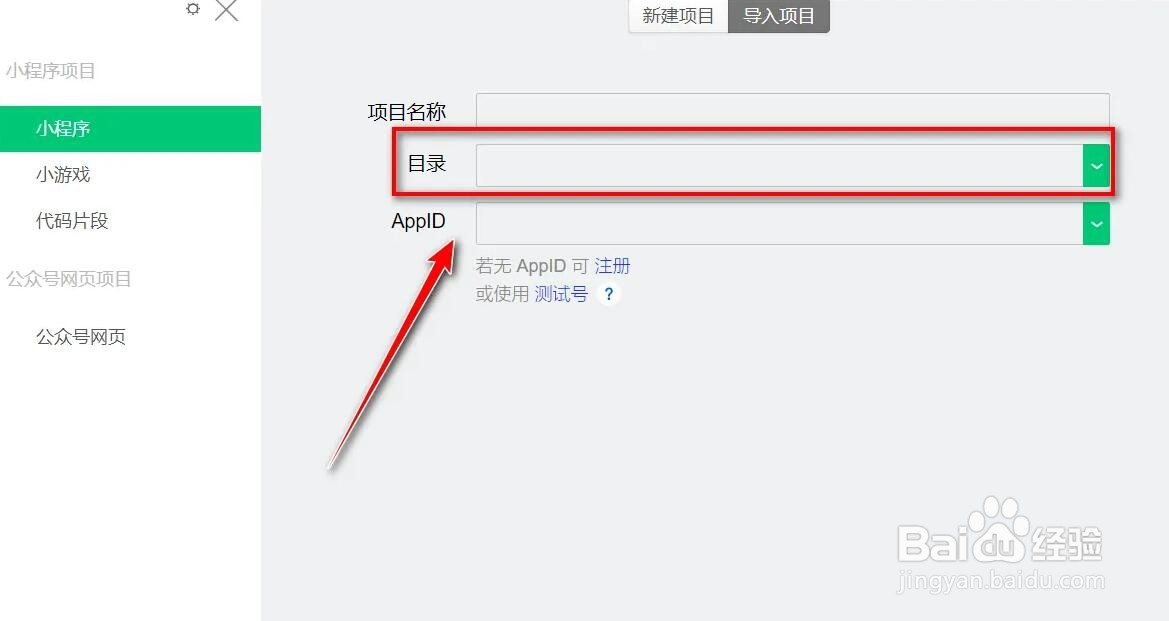 微信开发者工具怎么导入小程序项目