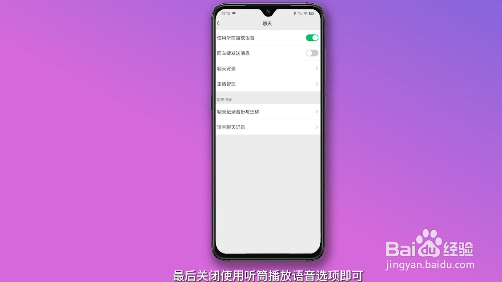 微信语音听筒模式怎么变扬声器