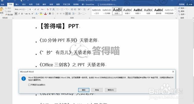 实用技巧-PDF与Word互转大法