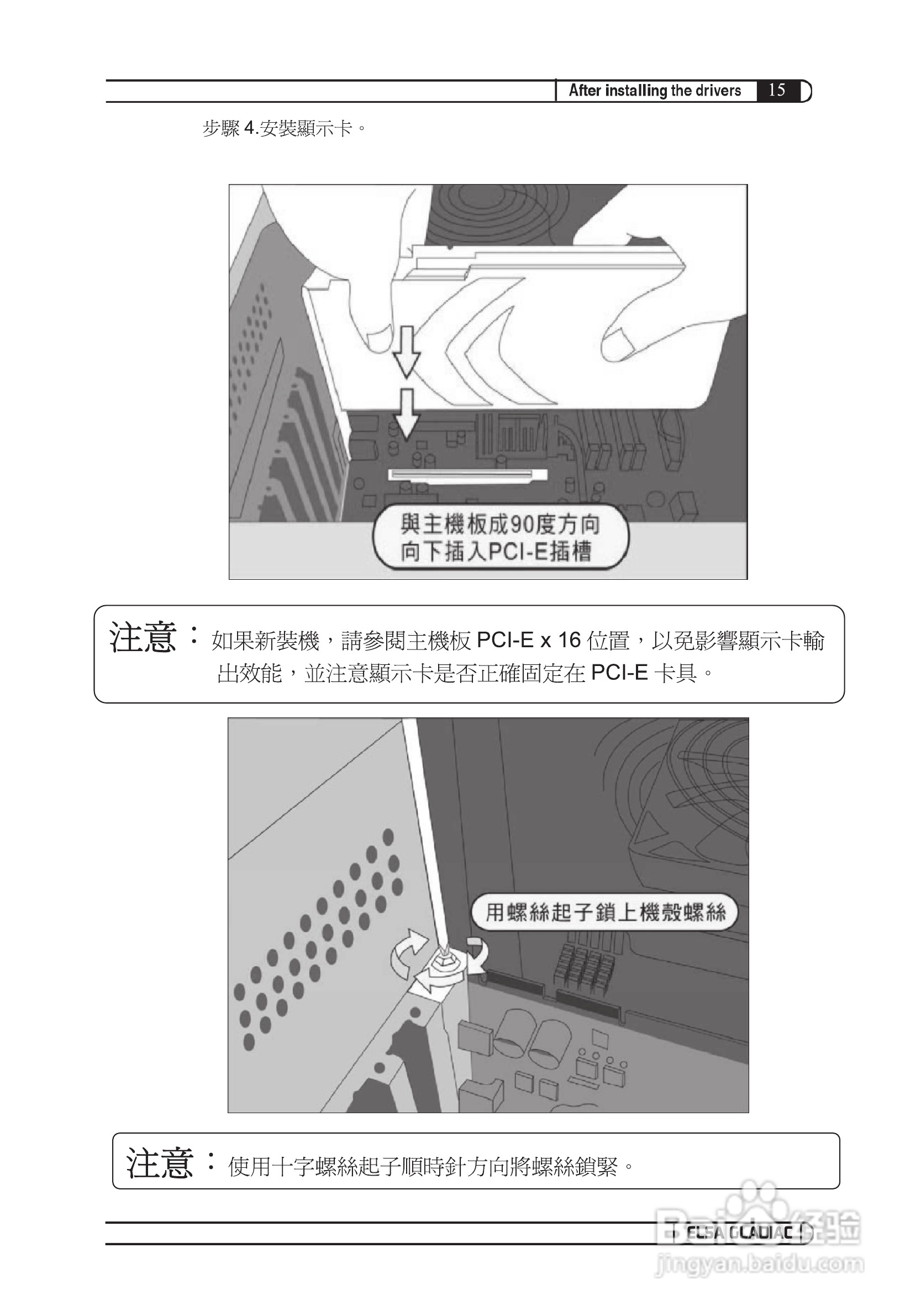 艾尔莎710GS 256B2 DTV型显卡说明书:[5]