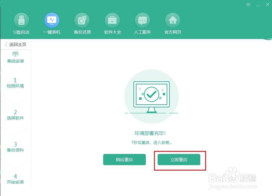 离线如何对win7进行重装系统