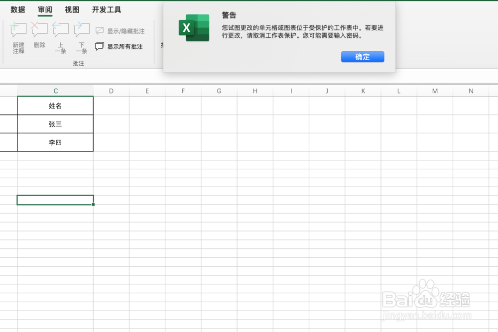 excel怎么设置限制修改工作表,让别人无法修改
