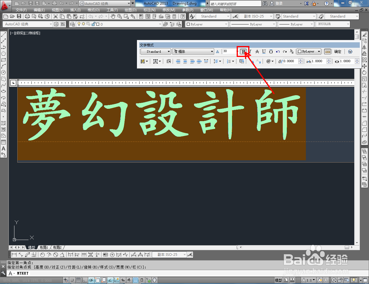 CAD文字制作教程