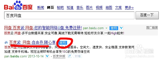 百度网盘使用方法