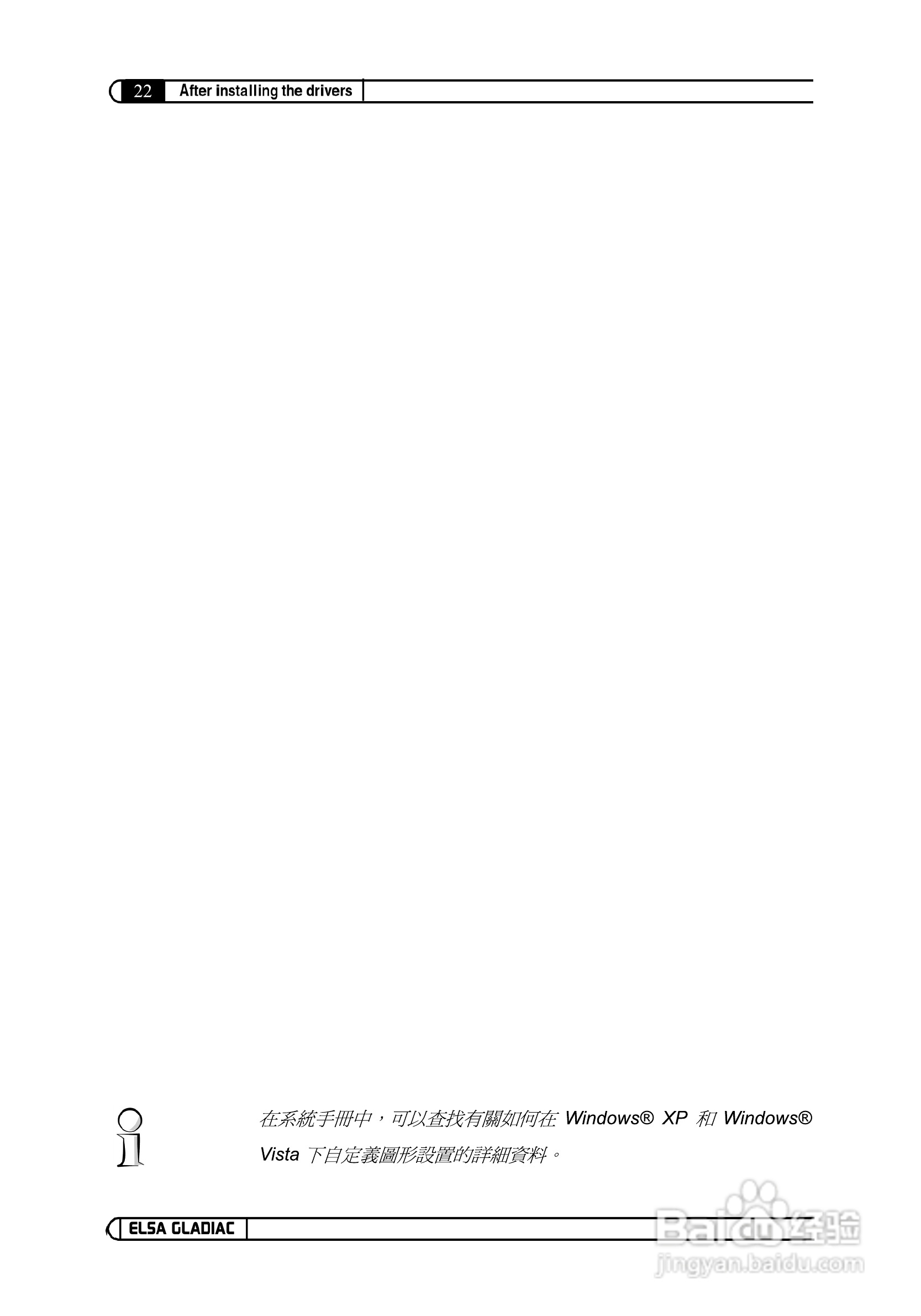 艾尔莎840GS 128B3 DTV型显卡说明书:[6]
