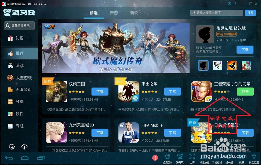 王者荣耀---在电脑上用海马玩模拟器玩王者荣耀