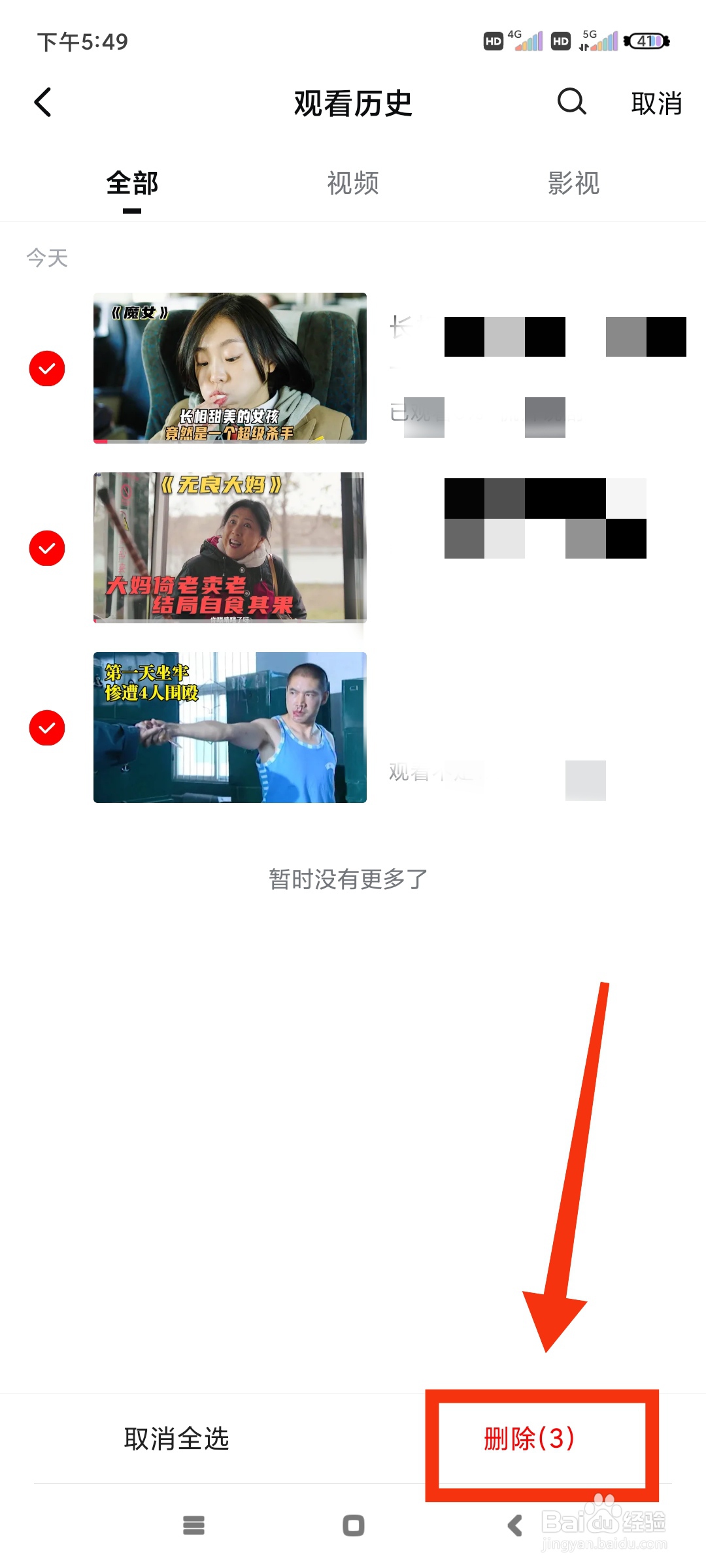 西瓜视频如何删除观看历史
