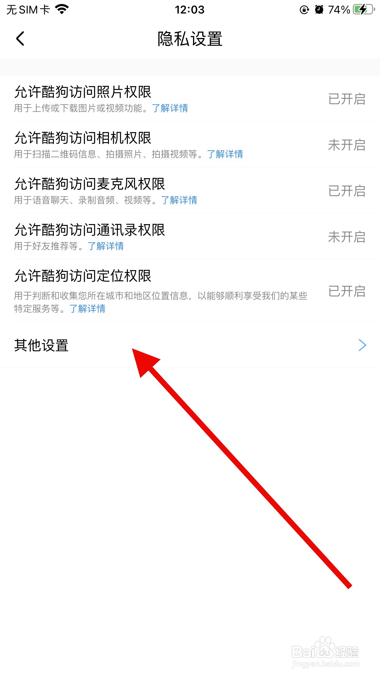 酷狗音乐怎么设置好友可以看我的关注和粉丝列表