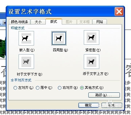 word艺术字：[4]工具条功能4