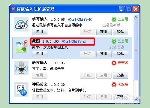 截图软件哪个好之输入法怎么截图