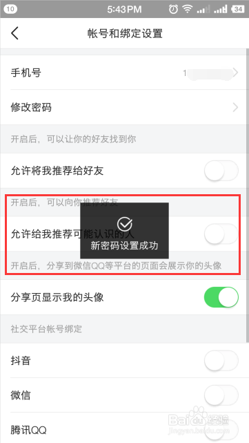 今日头条如何修改登录密码