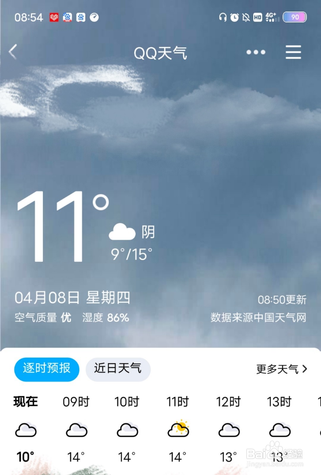 QQ如何快速查看当地天气