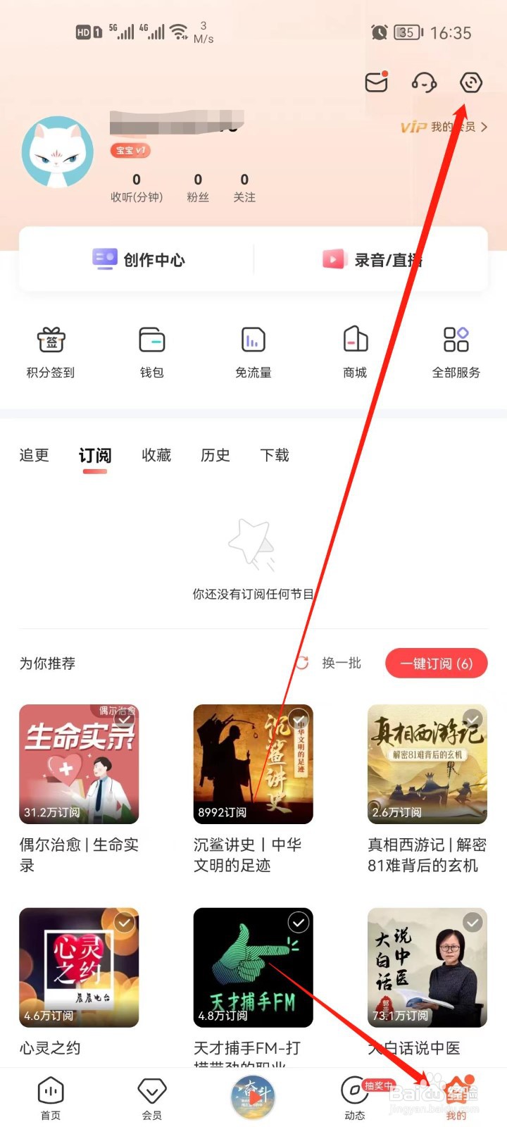 手机喜马拉雅怎么设置密码