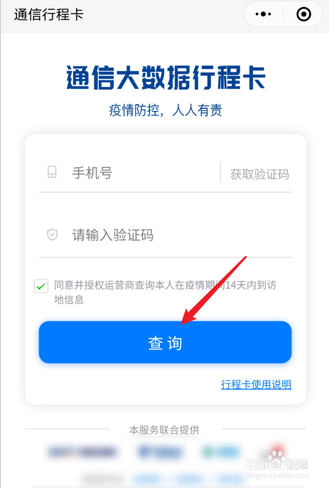 行程卡查不到行程