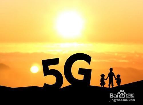 5g网络,到底是换卡还是换手机以及注意事项