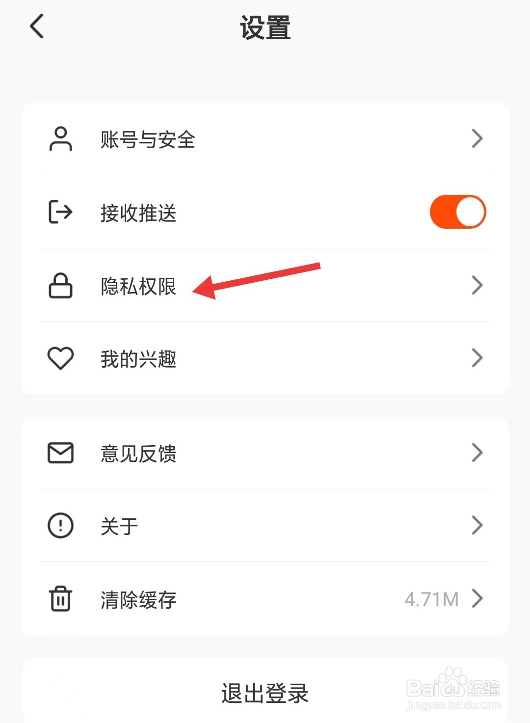 视界app如何找到隐私权限