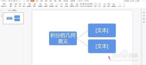 PPT制作积分几何意义图解教程