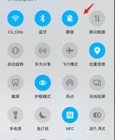 手机夜间模式如何退出