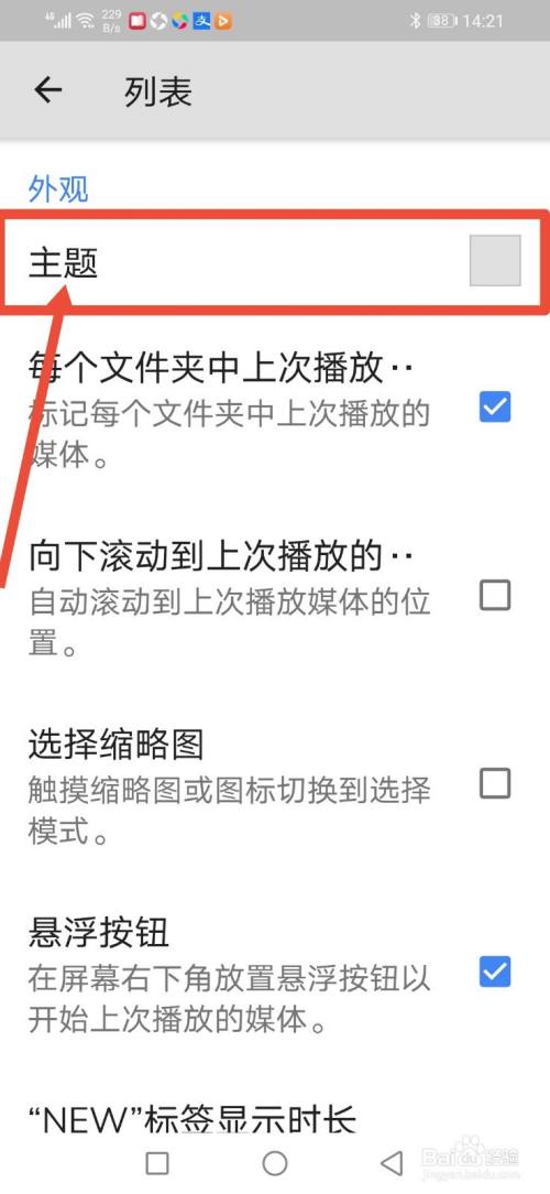 MX播放器，怎么更换主题皮肤？