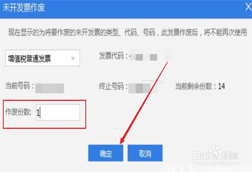 未开空白发票怎么作废
