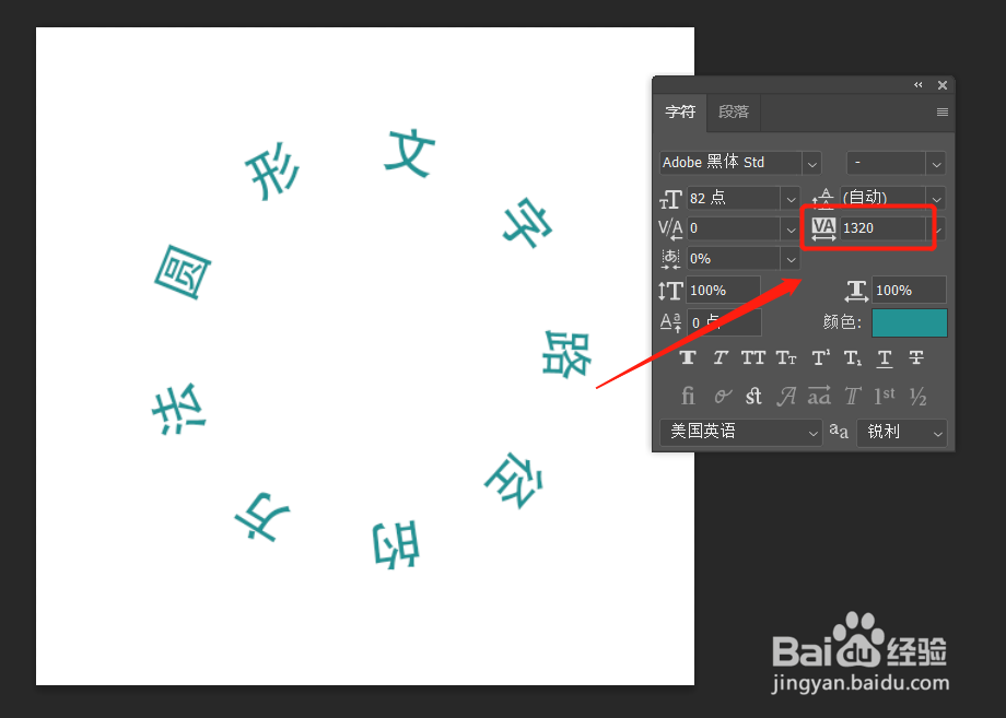 PS怎么把文字变成圆形