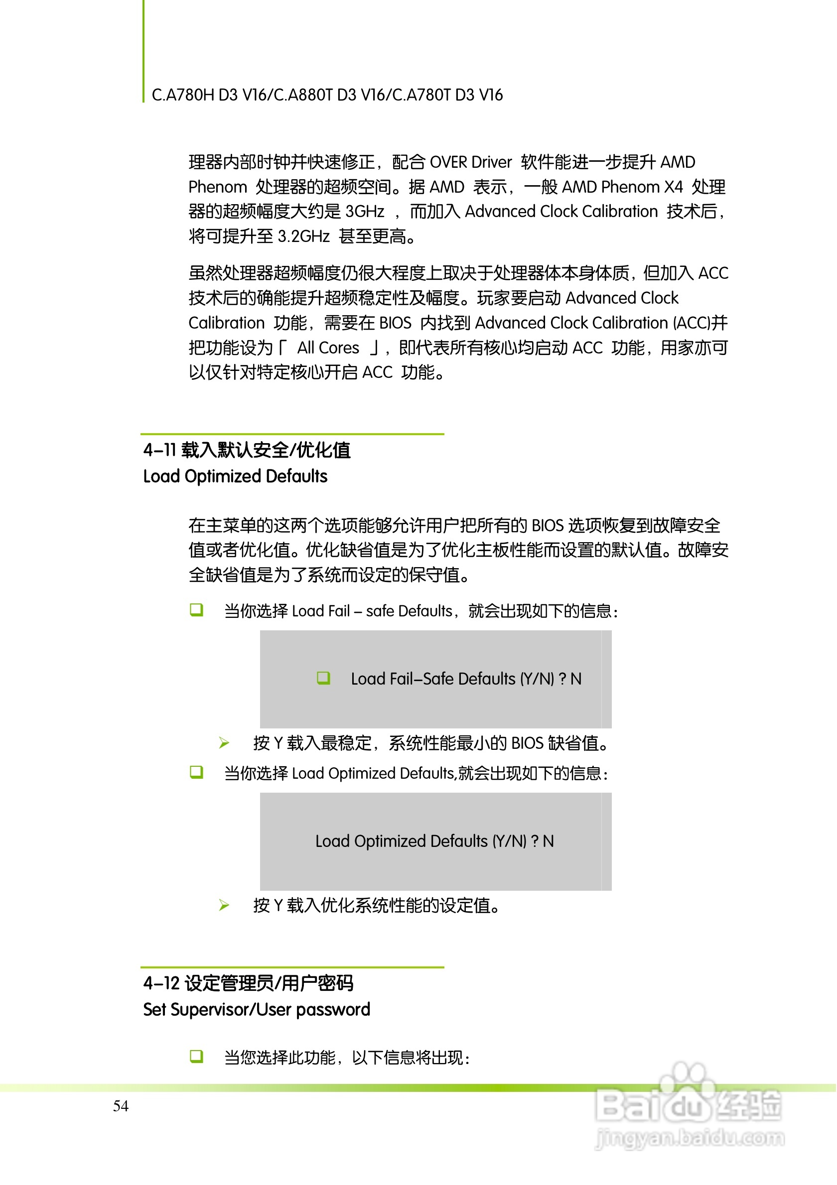 七彩虹ColorfulC.A780T D3 V16主板使用手册:[6]