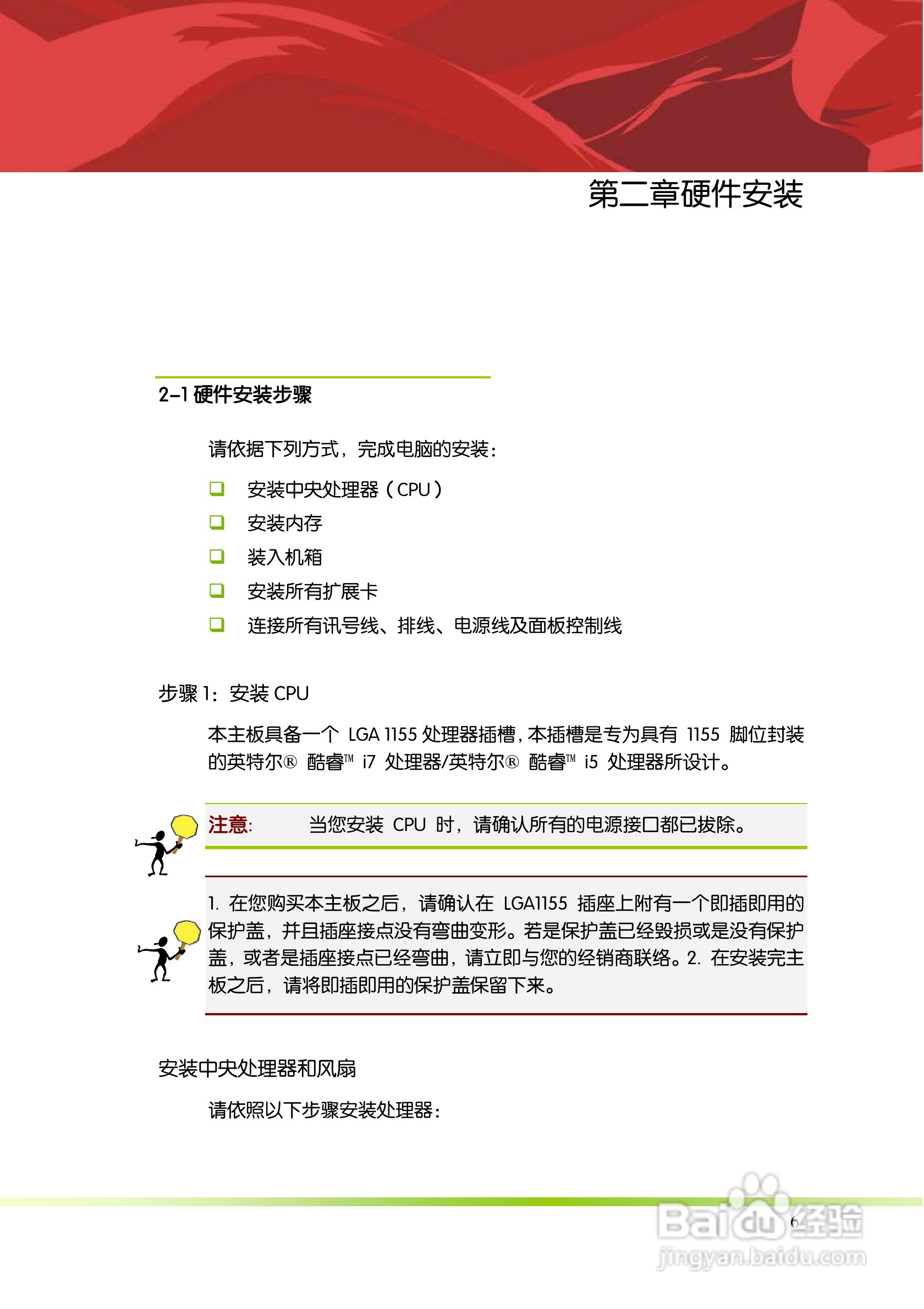 七彩虹ColorfulC.H61TV21主板使用手册:[2]