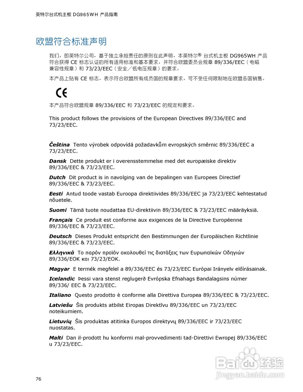 Intel DG965WH型主板说明书:[8]