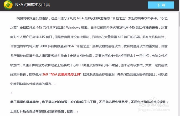 预防勒索病毒的方法