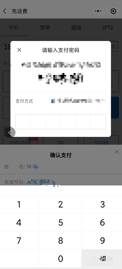 如何用微信小程序给广东电信手机宽带套餐充值