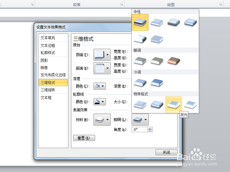 如何利用ppt制作炫酷质感文字