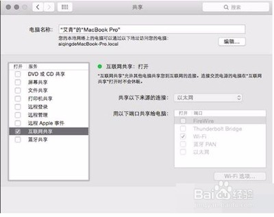 mac电脑怎么共享wifi给手机
