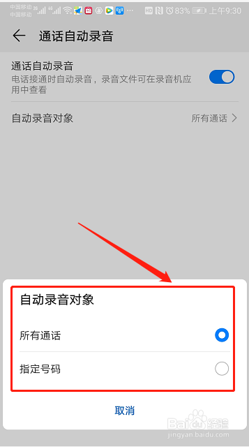 如何设置手机通话录音