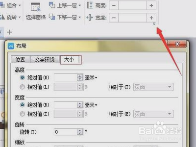 word全选图片更改尺寸的具体操作步骤