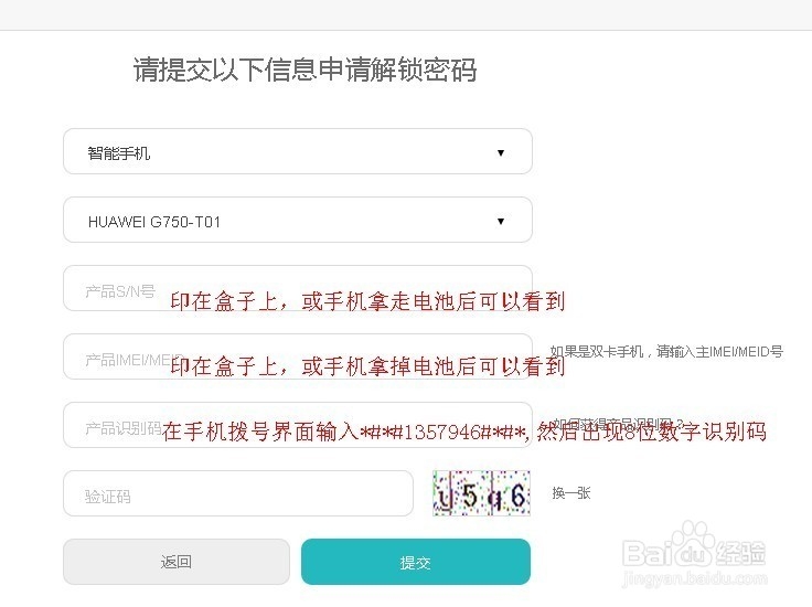 华为荣耀3x真八核畅玩版如何申请解锁码