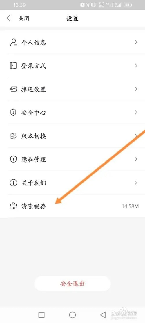 全民生活软件如何清除缓存