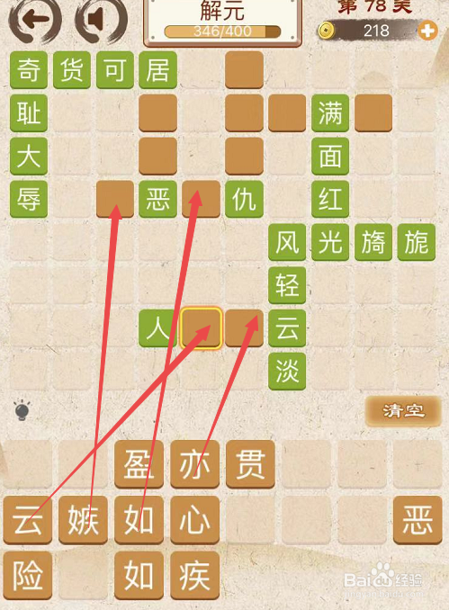 成语消消消初出茅庐中卷第七十八关攻略