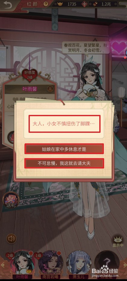 神都探奇红颜怎么快速提升心动值