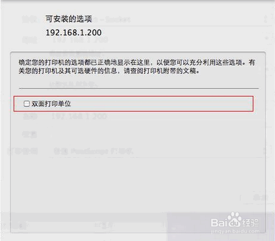 OS X系统怎样连接打印机