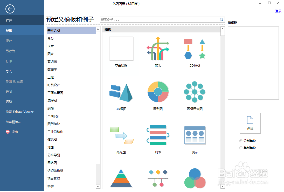 如何在亿图图示中创建导航图标