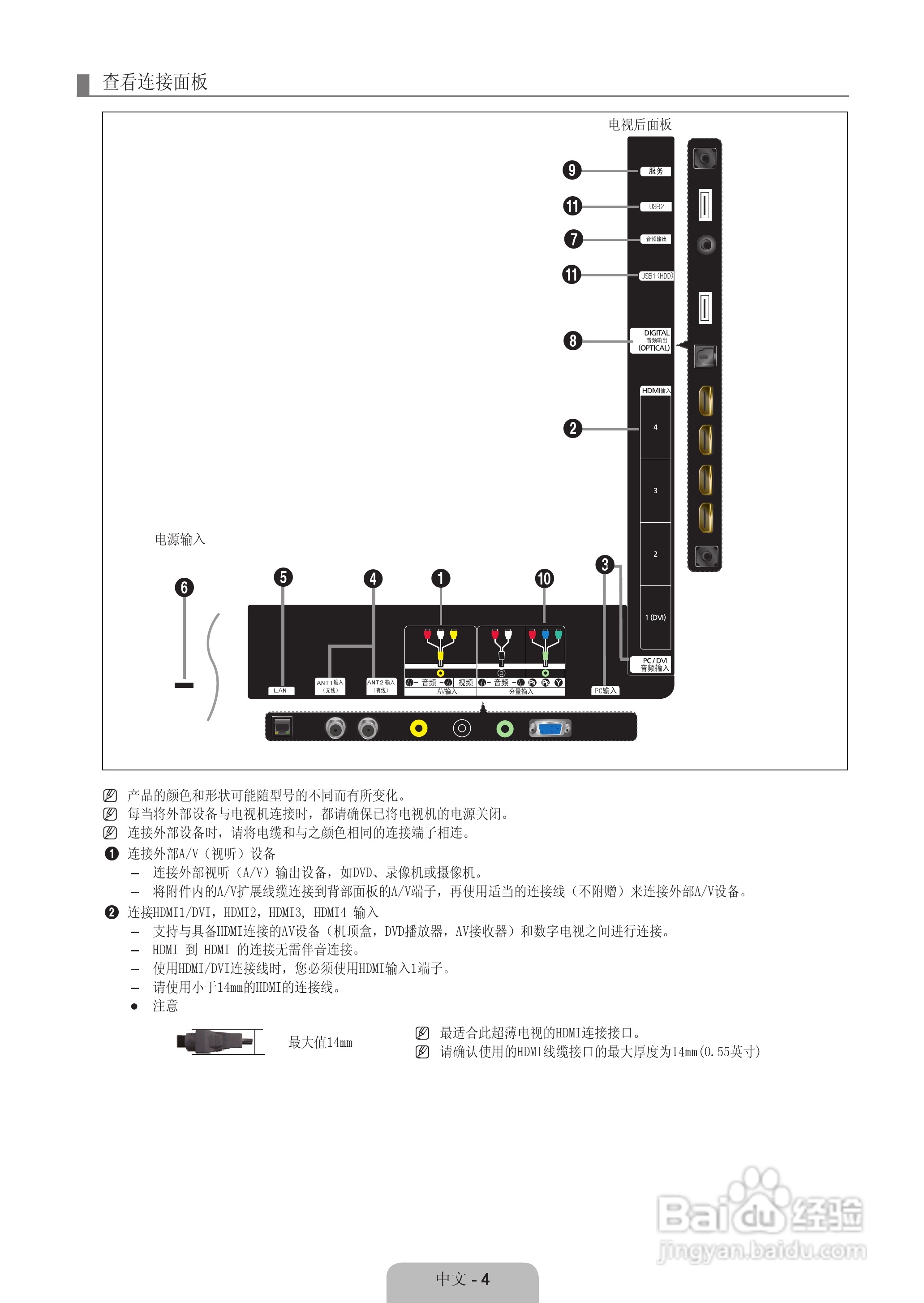 三星UA55B7000WF液晶彩电使用说明书:[1]