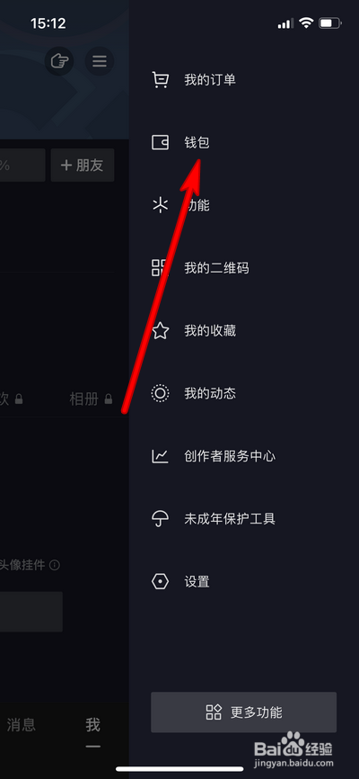 抖音手机充值记录怎么查看