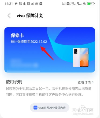 在哪里查询vivoS12手机的保修期