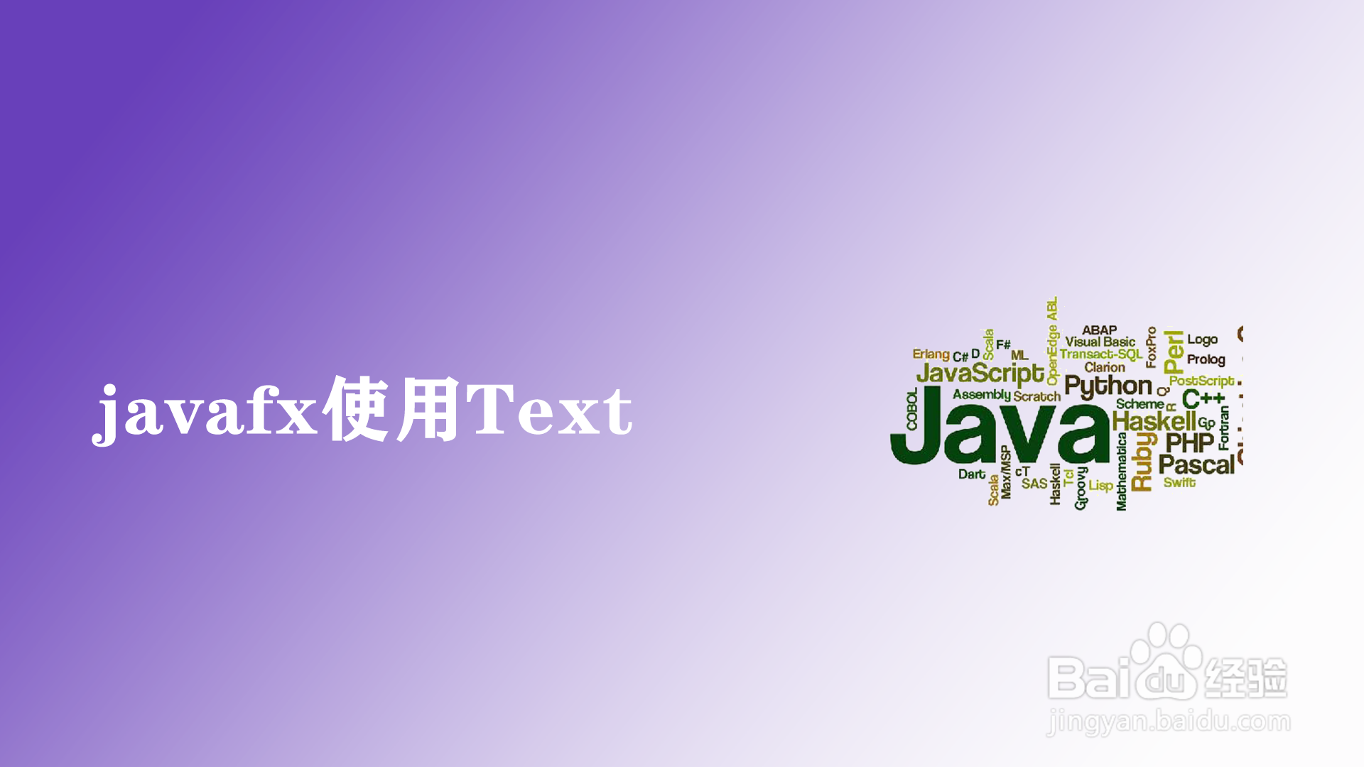 <b>javafx如何使用Text</b>