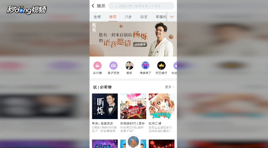 喜马拉雅FM的“搞笑段子”如何收听