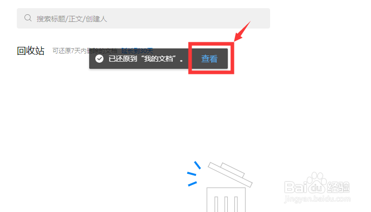 腾讯在线文档删除的文档怎么恢复