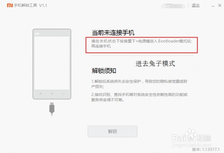 小米解锁详细教程以及“账号不一致”问题